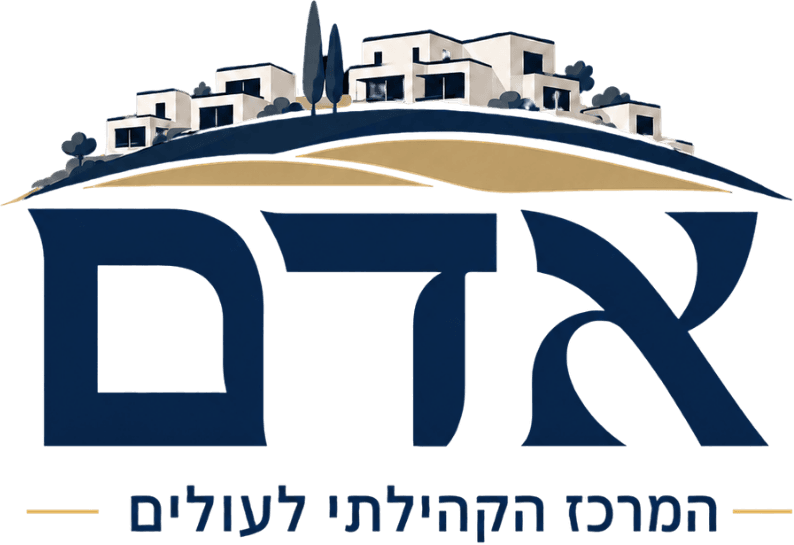 The Community Center for Olim – Adam